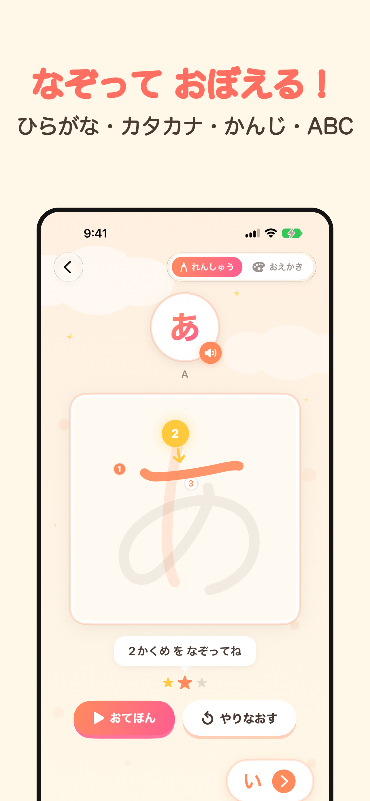 Kanapp なぞり書き画面